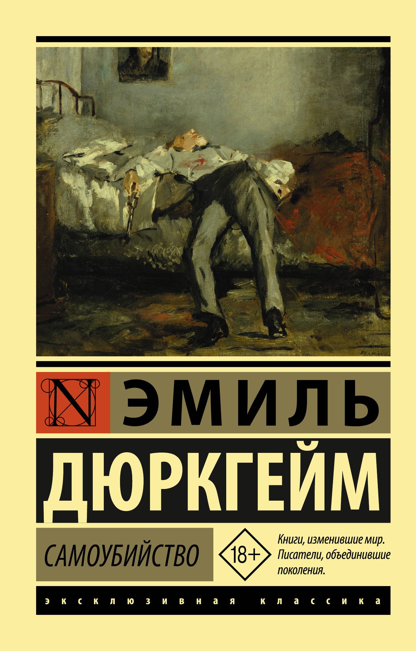 

Самоубийство