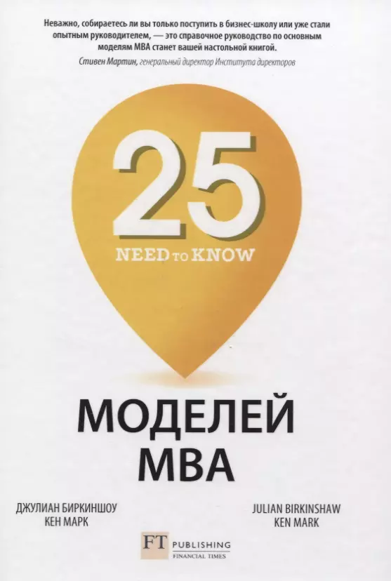  - 25 моделей МВА Need-to-Know