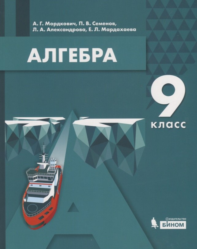 

Алгебра. 9 класс