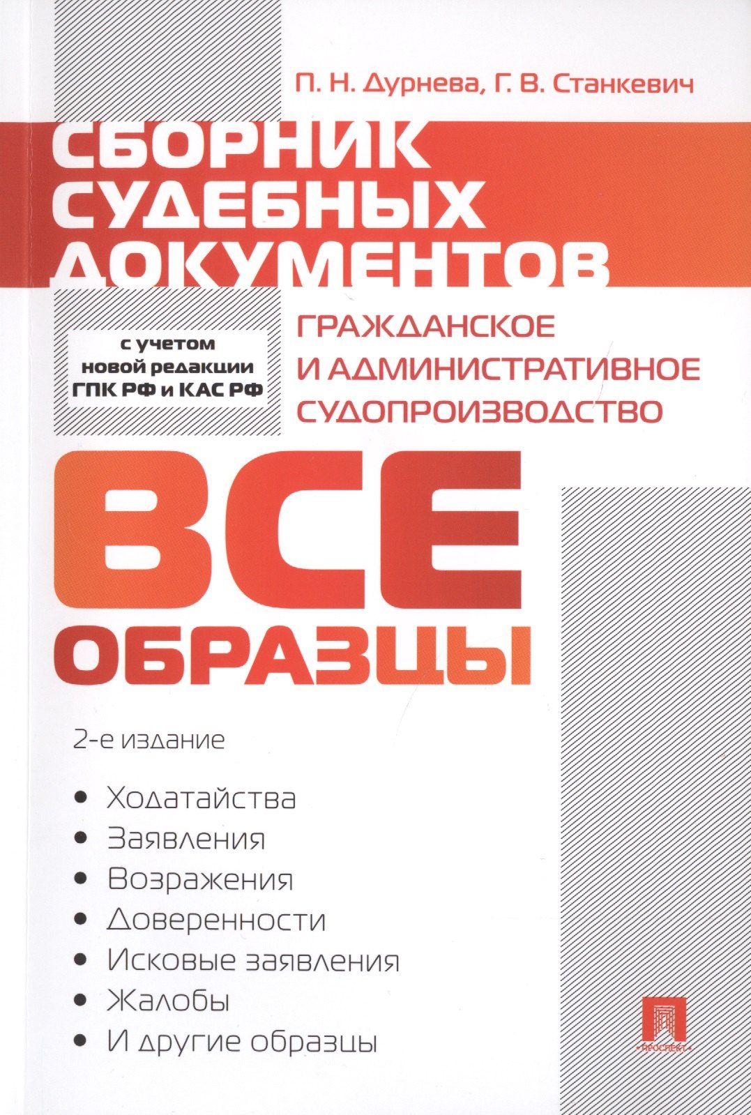 

Сборник судебных документов. Гражданское и административное судопроизводство