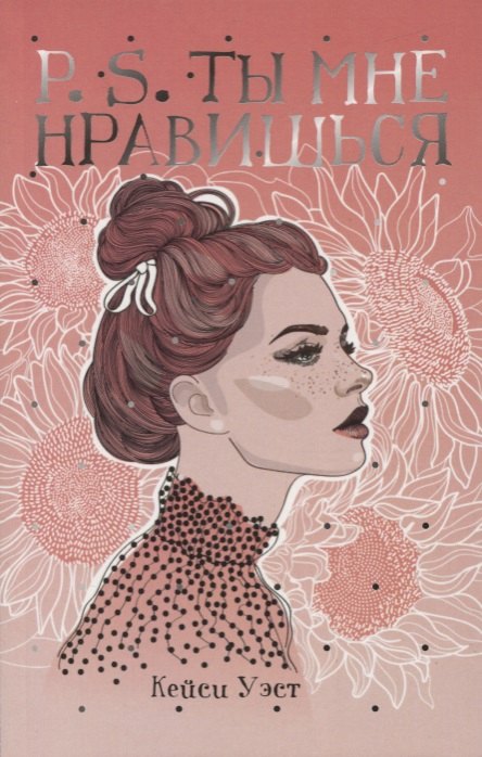 

P.S. Ты мне нравишься