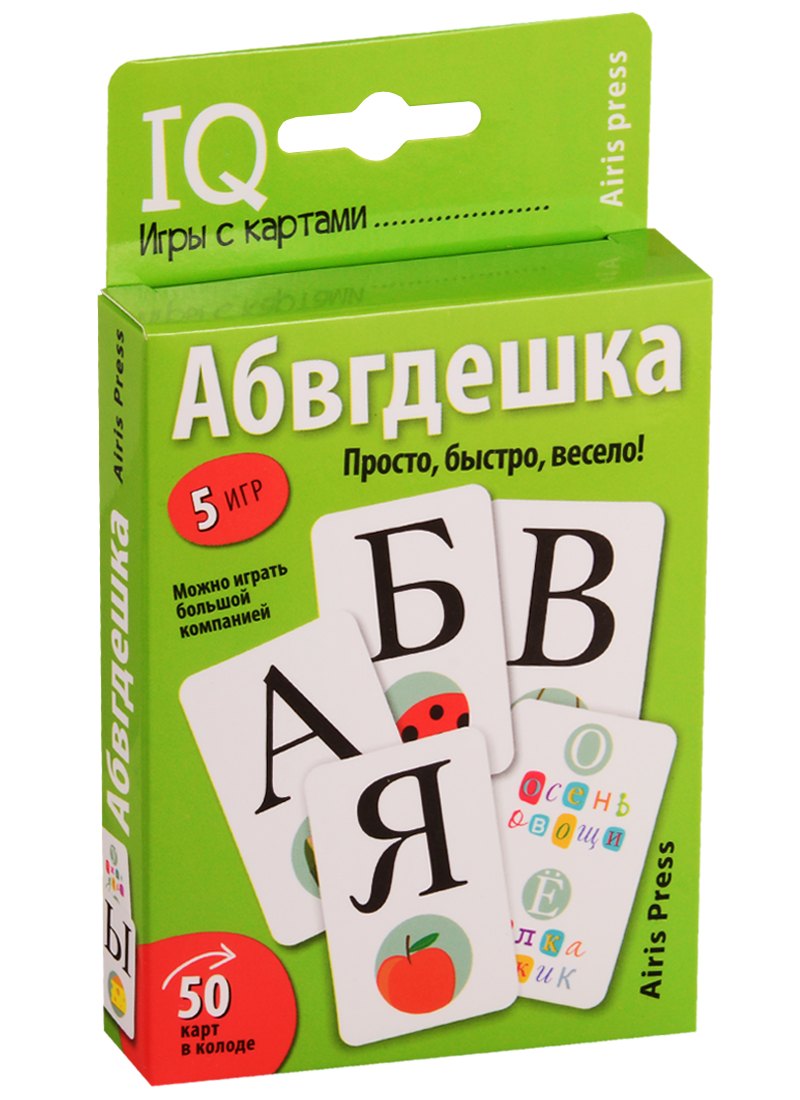 

IQ игры с картами. Абвгдешка