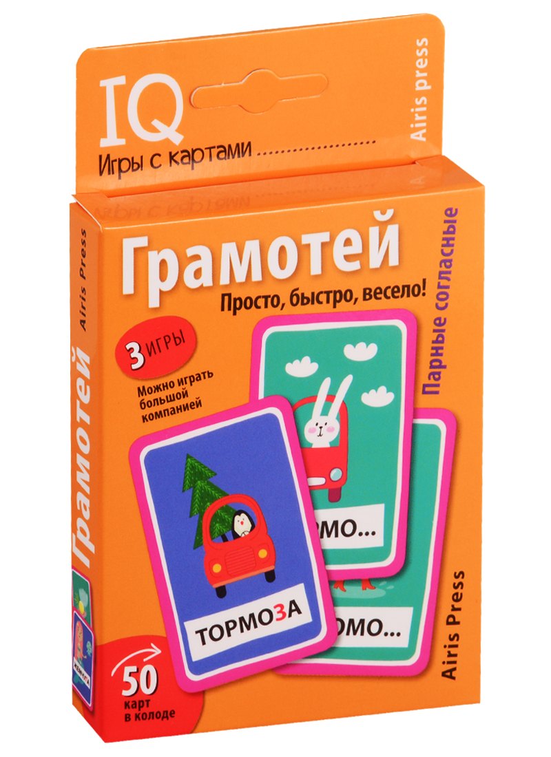 

IQ игры с картами. Грамотей