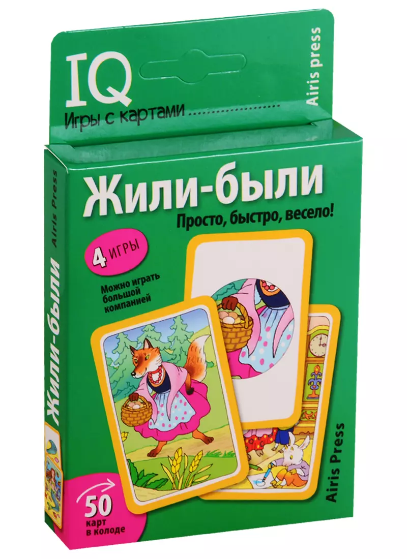 Куликова Елена Николаевна - IQ игры с картами. Жили-были