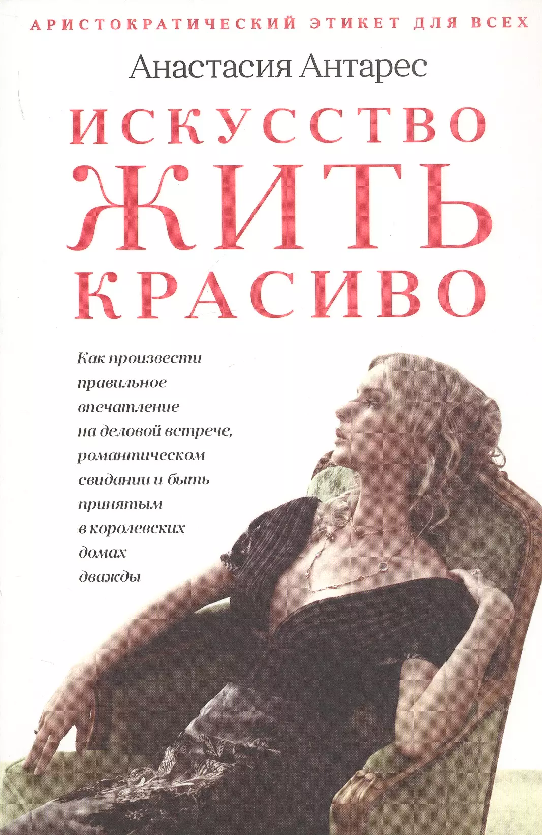 Книга искусство жить просто