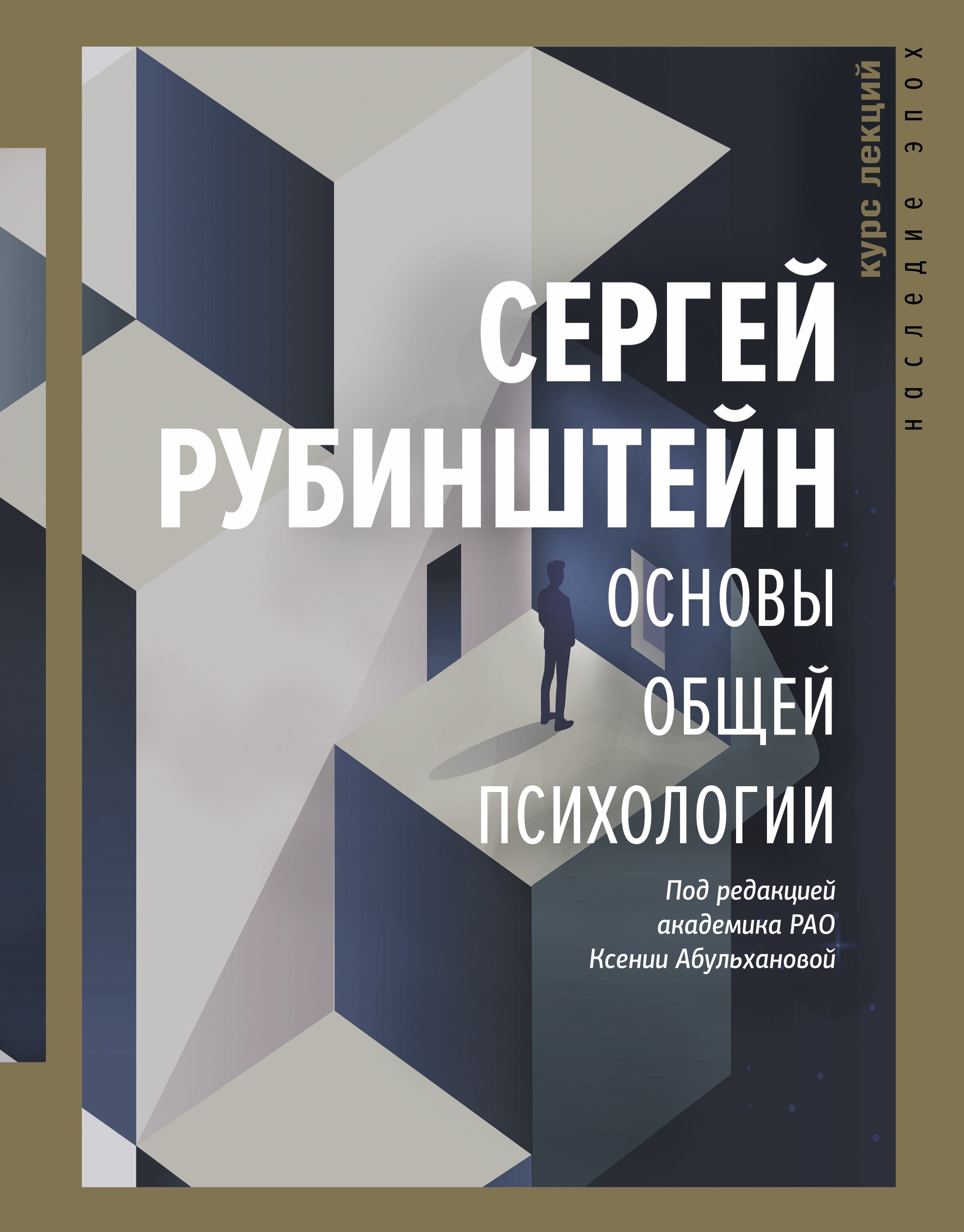 

Основы общей психологии. Курс лекций