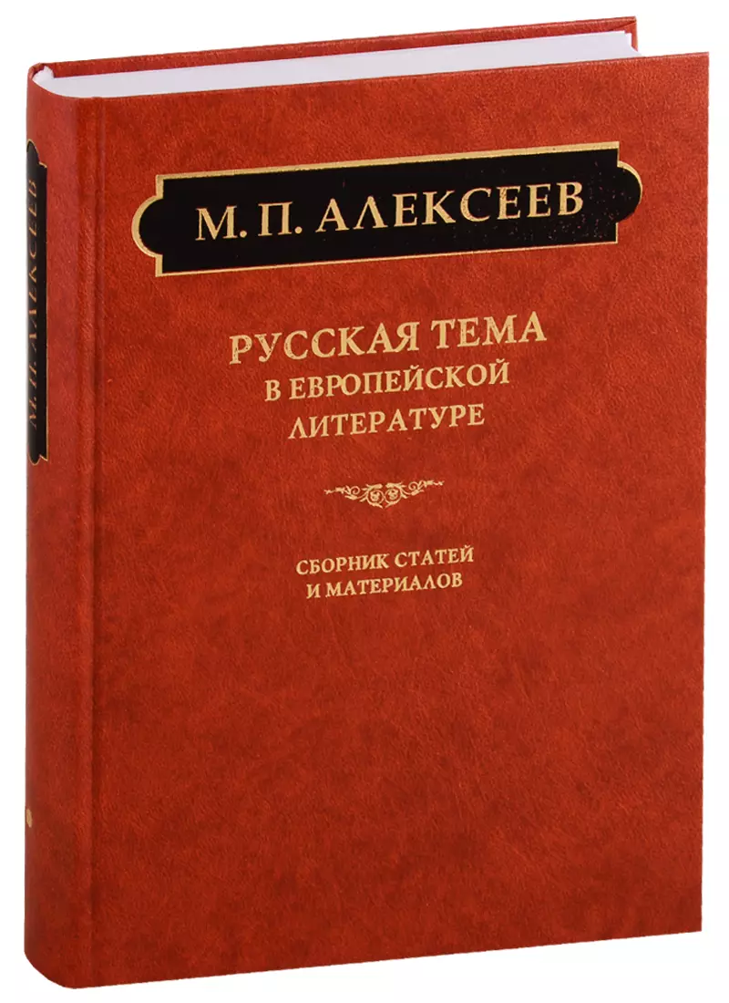 Литература европы. Европейская литература. Русская и европейская литературе. Современная европейская литература. Европейскую литературу - Роман.