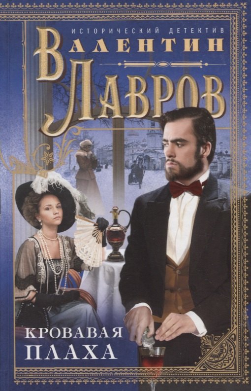 

Кровавая плаха