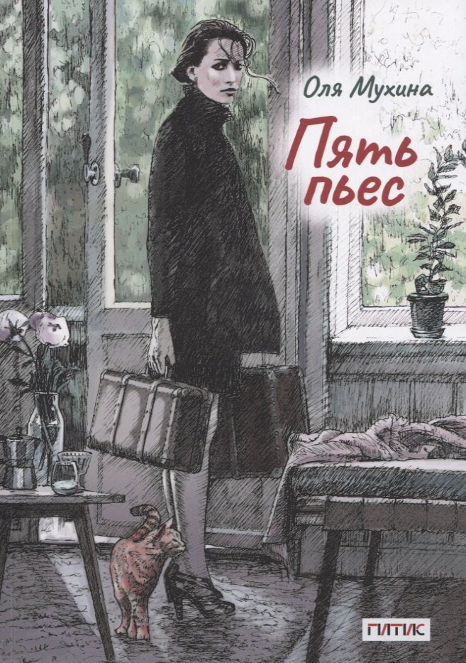 

Пять пьес