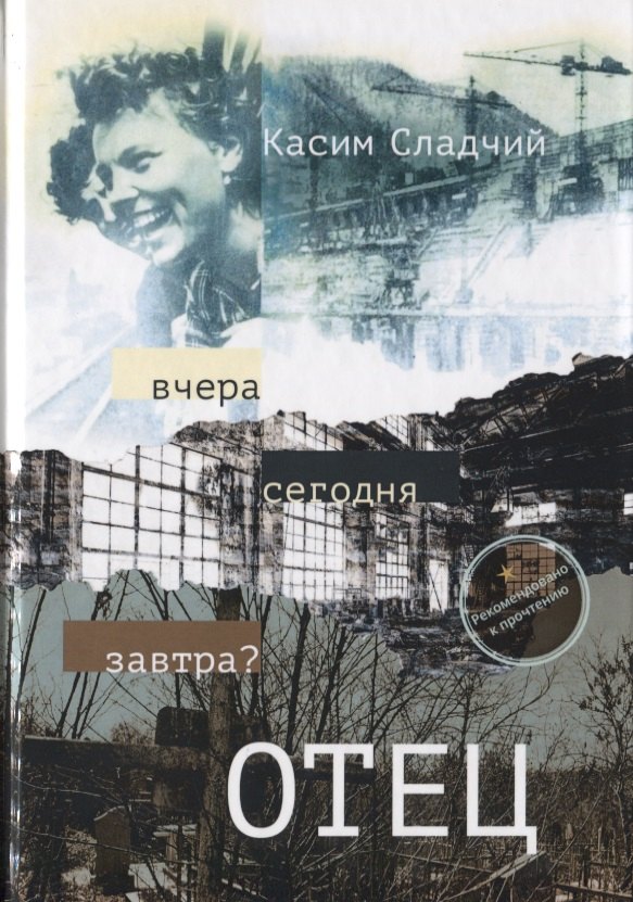 

Отец. Роман. Частично в стихах