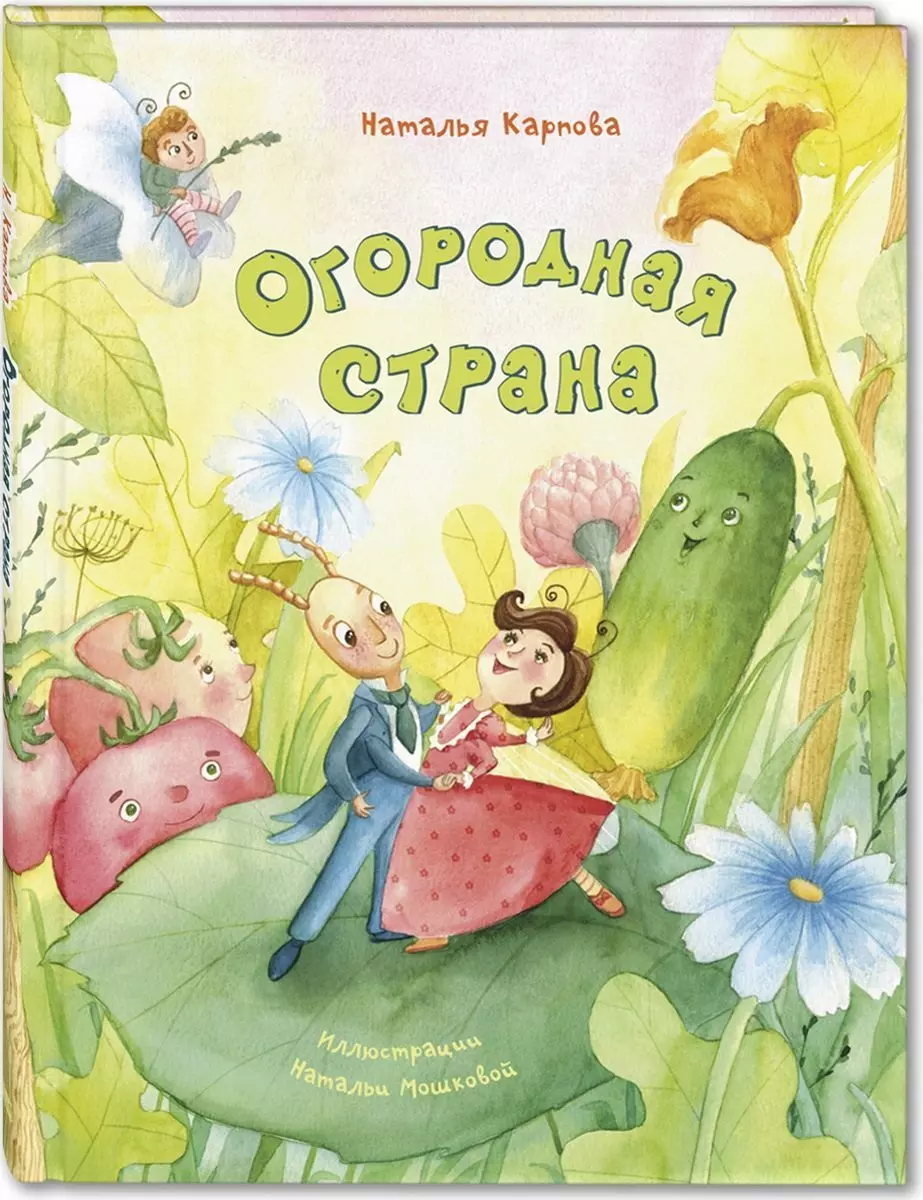 наталья карпова тайна книжного шкафа