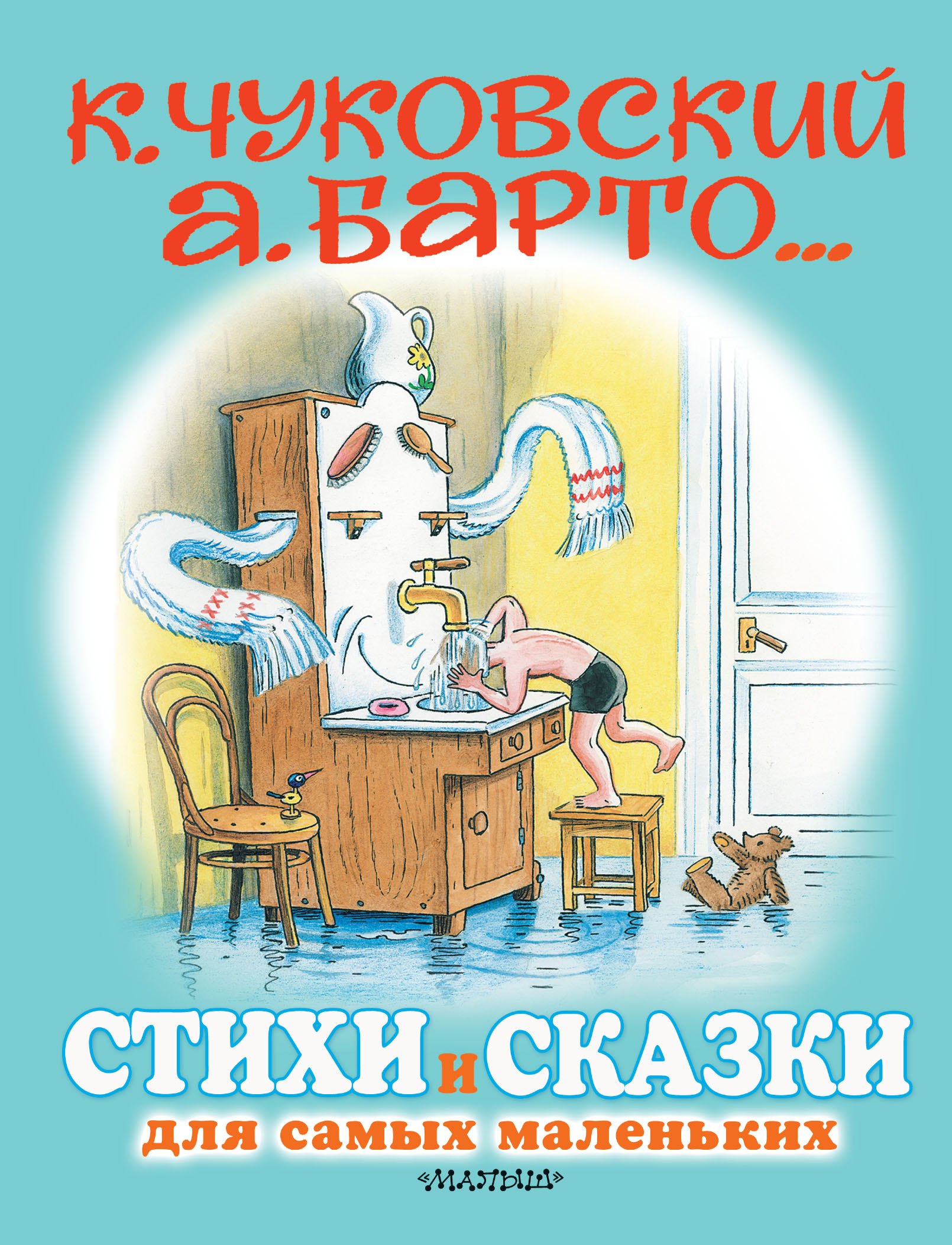 

Стихи и сказки для самых маленьких