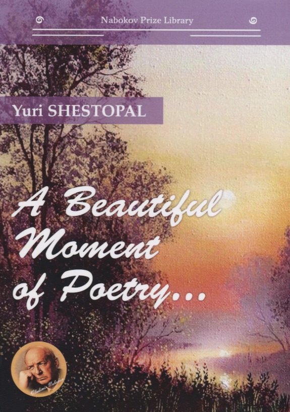 

A Beautiful Moment of Poetry…(на английском языке)