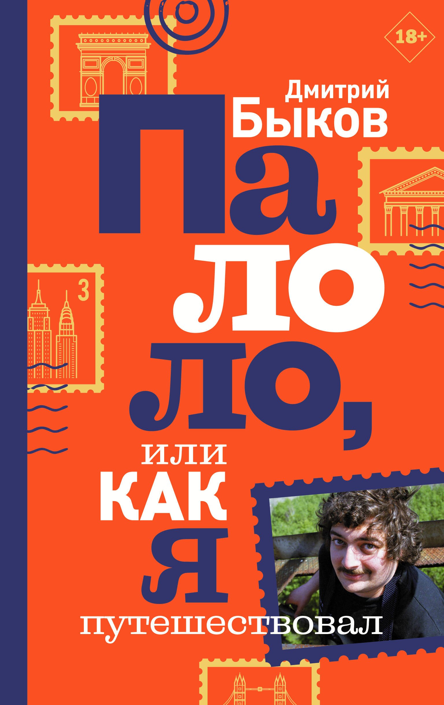 

Палоло, или Как я путешествовал