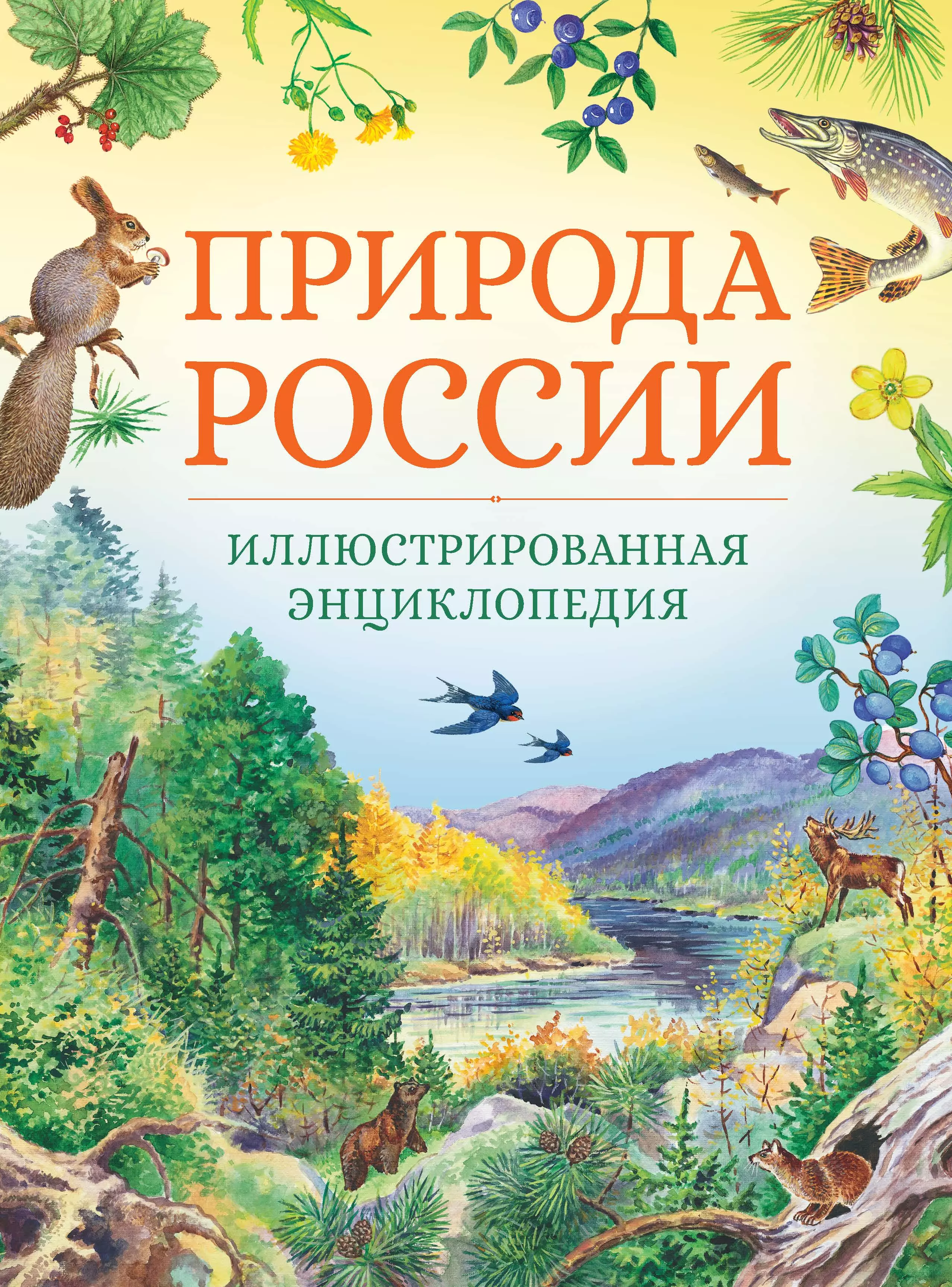 Картинки книги о природе