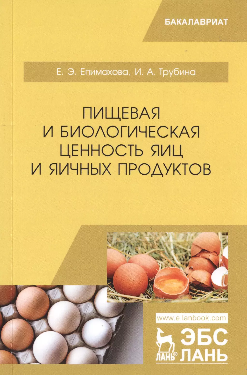 Ценность яиц. Пищевая и биологическая ценность яиц. Яйца и яйцепродукты пищевая ценность. Пищевая ценность яичных продуктов. Пищевая ценность яиц и яичных продуктов.