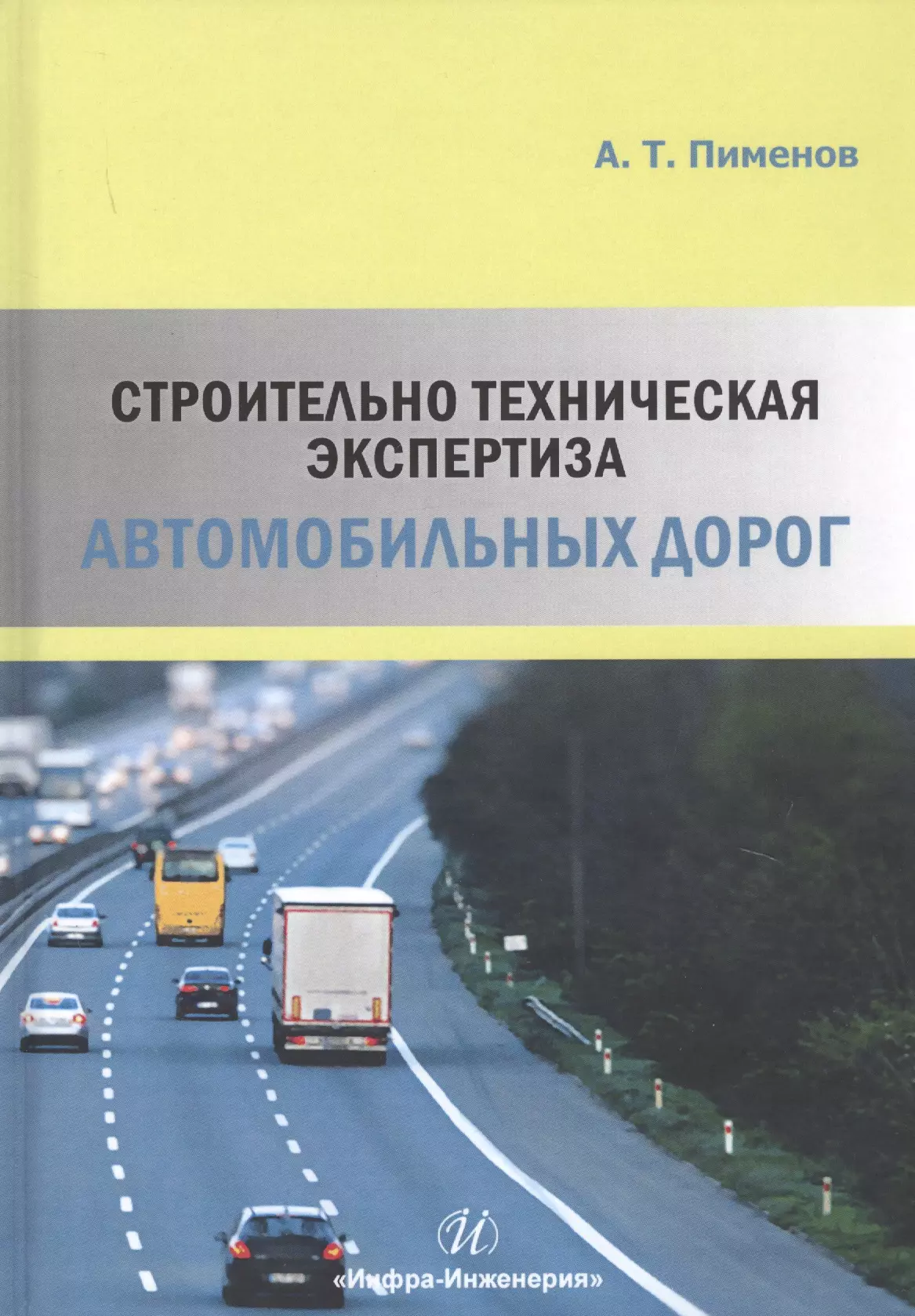 Экспертиза автомобильных дорог. Учебник по строительству. Критерии признания дороги автомагистралью.