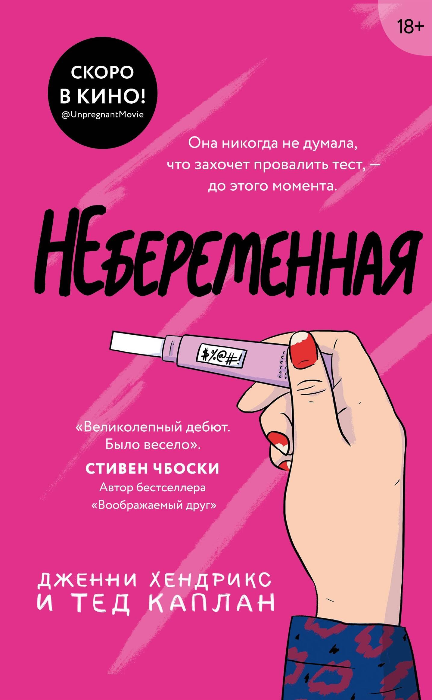 

Небеременная