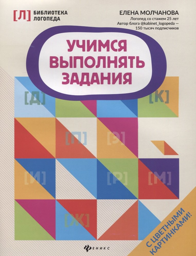 

Учимся выполнять задания