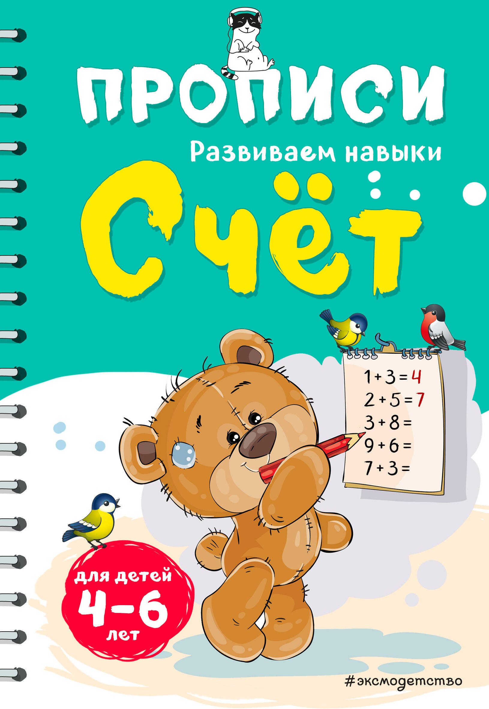 

Счет
