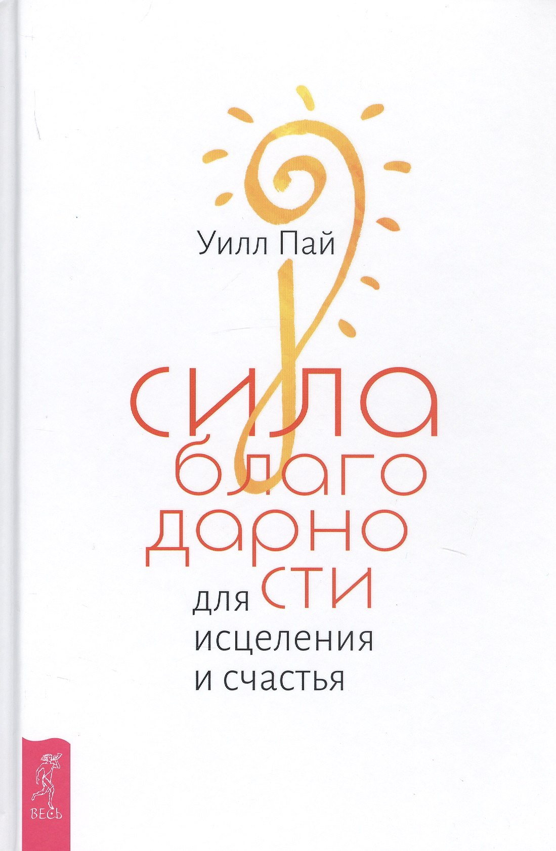 

Сила благодарности для исцеления и счастья