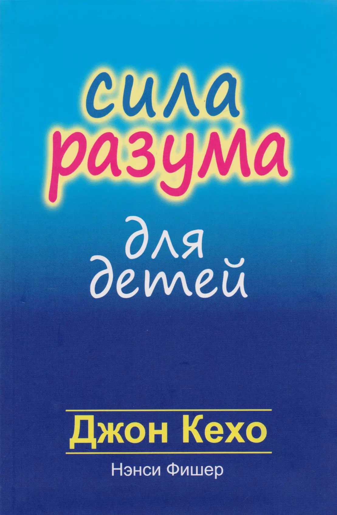 Сила разума