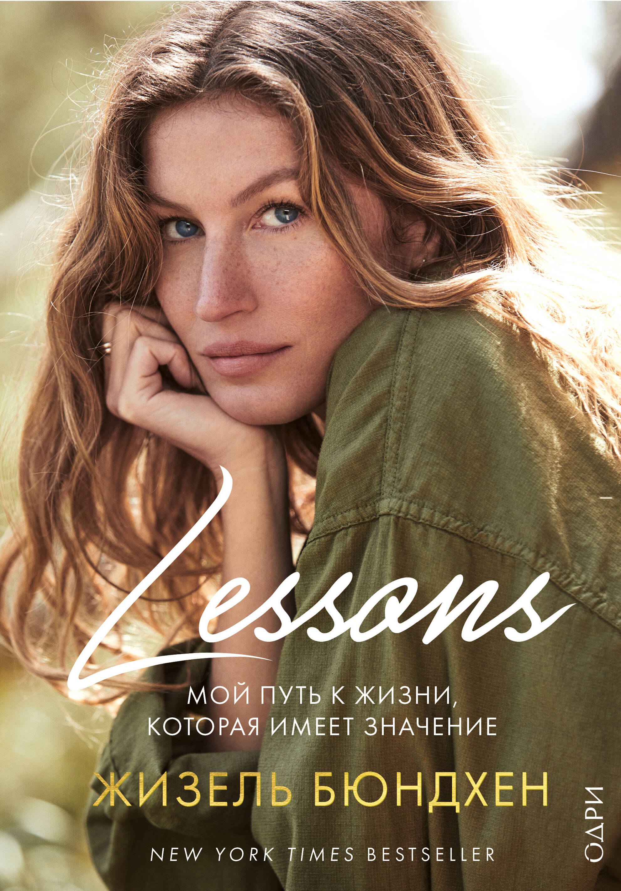 

Lessons. Мой путь к жизни, которая имеет значение