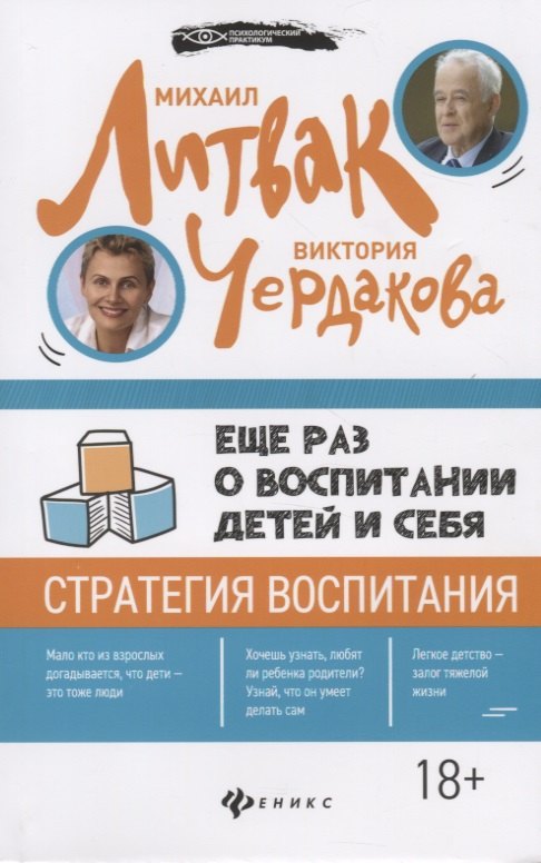 

Еще раз о воспитании детей и себя. Стратегия воспитания