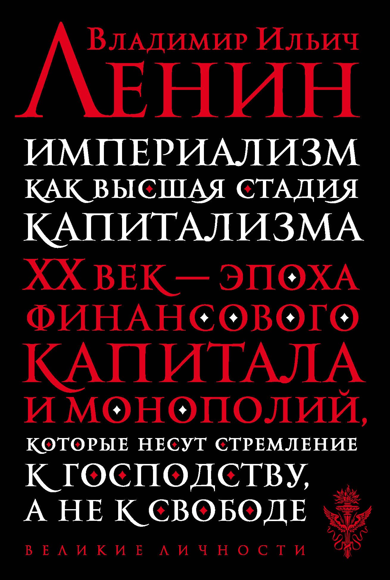 

Империализм как высшая стадия капитализма