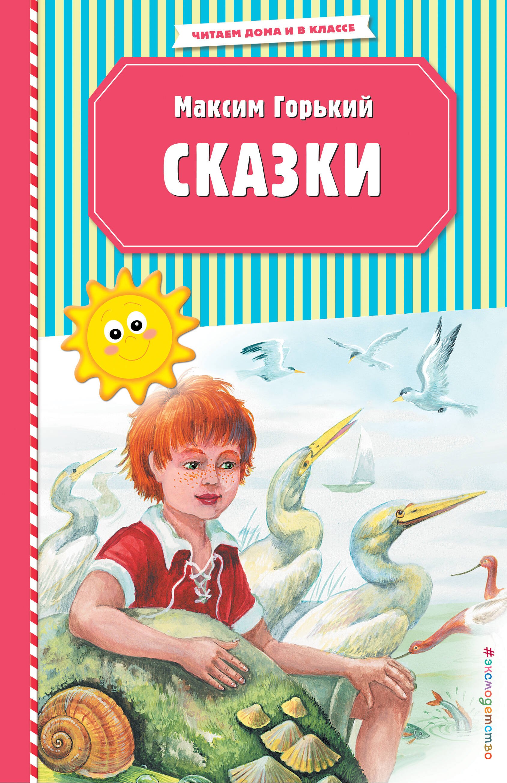 

Сказки