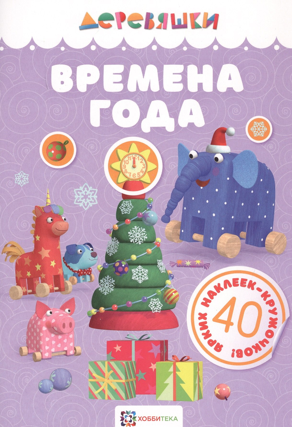 

Времена года