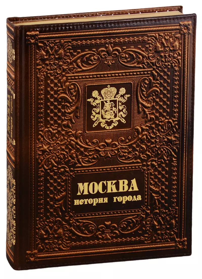 Мясников Александр Леонидович - Москва. История города