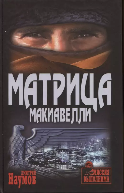 

Матрица Макиавелли