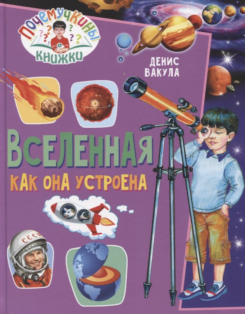 

Вселенная. Как она устроена