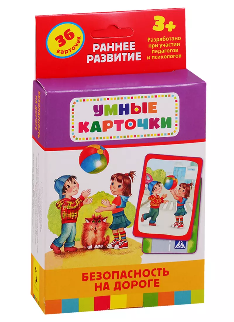 Евдокимова А. В. - Умные карточки. Безопасность на дороге. 36 карточек