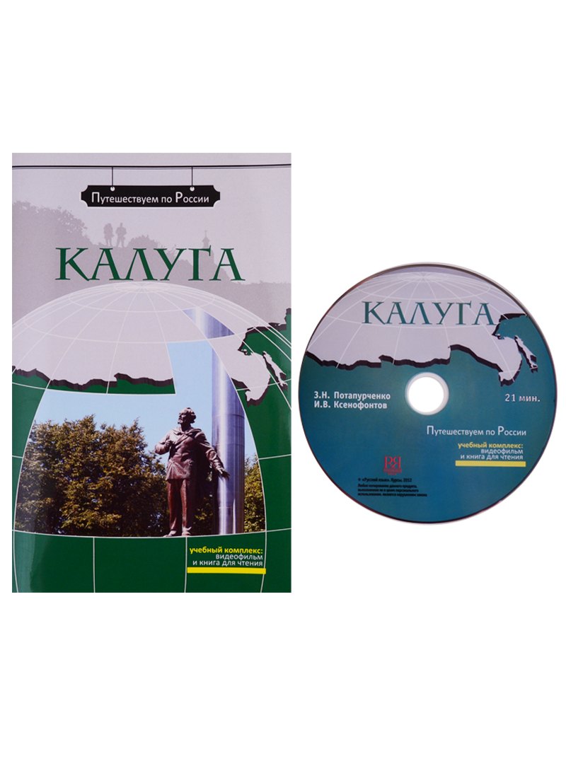 

Калуга (+ DVD) -