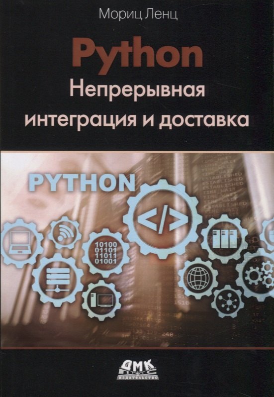 

Python. Непрерывная интеграция и доставка