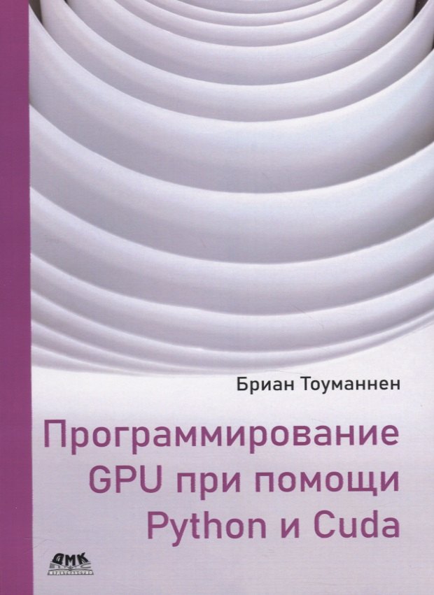 

Программирование GPU при помощи Python и CUDA