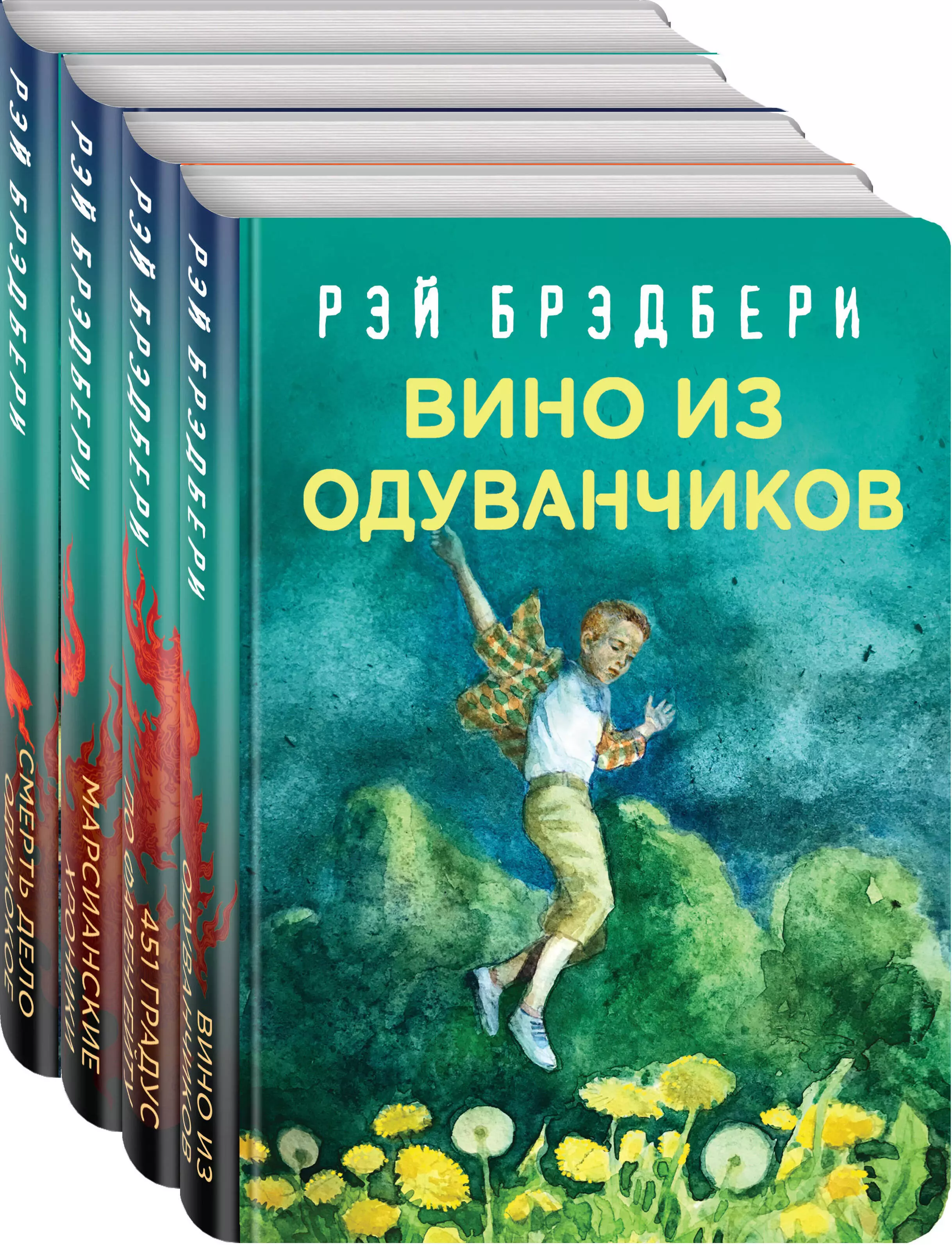 Рей бредбери все. Rey bredbori. Известное произведение Рэя Брэдбери.