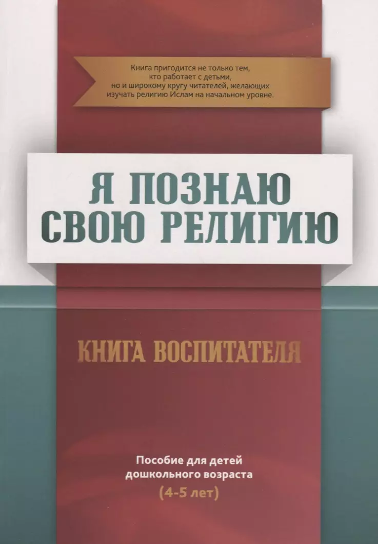 Купить Пособие Для Воспитателя Детского Сада