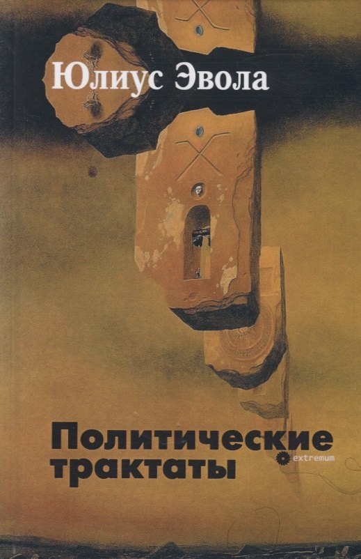 

Политические трактаты