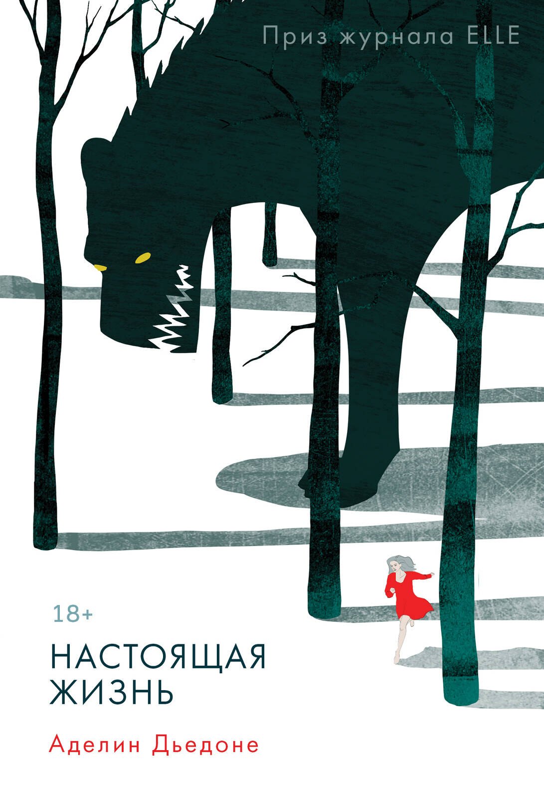 

Настоящая жизнь