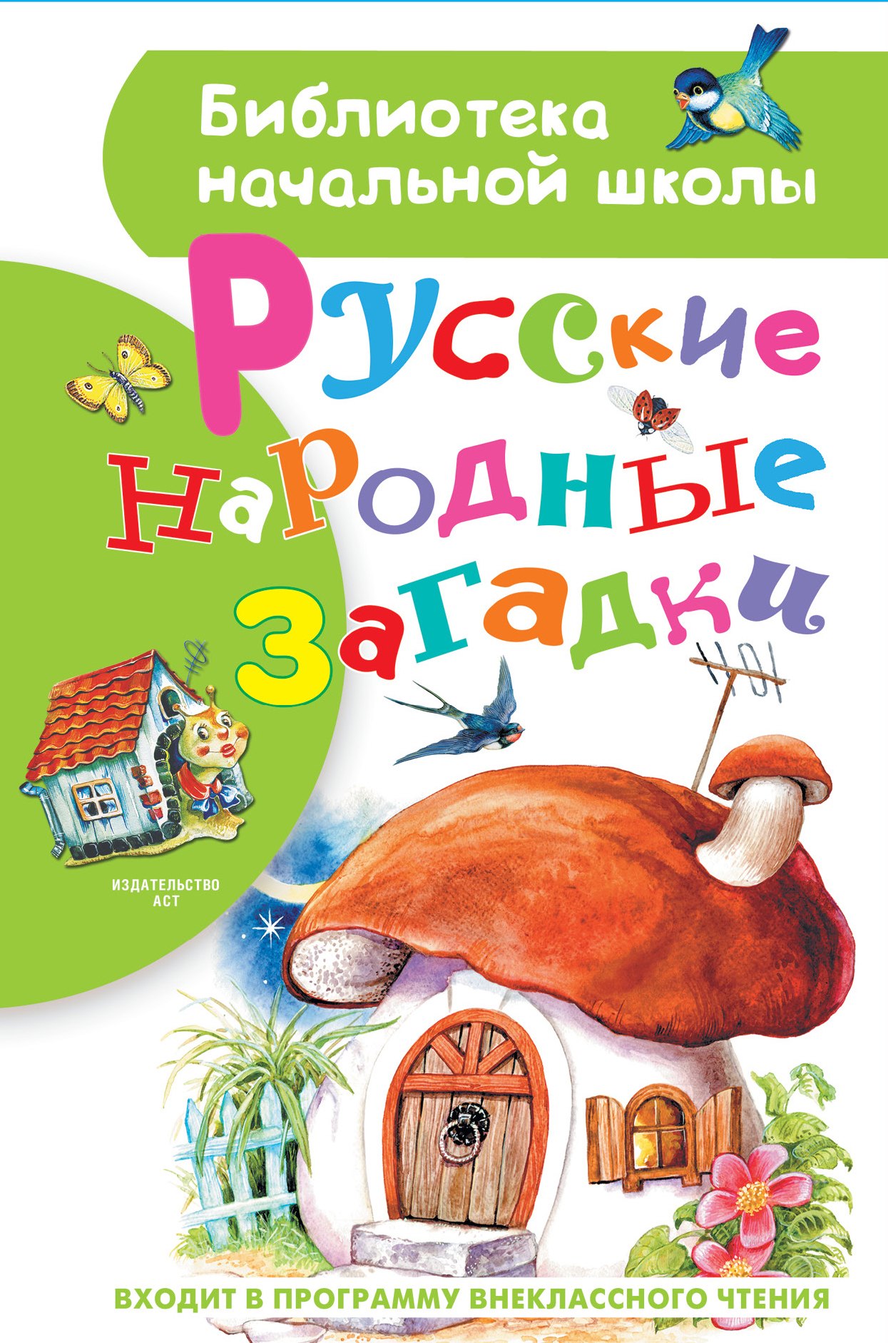 

Русские народные загадки