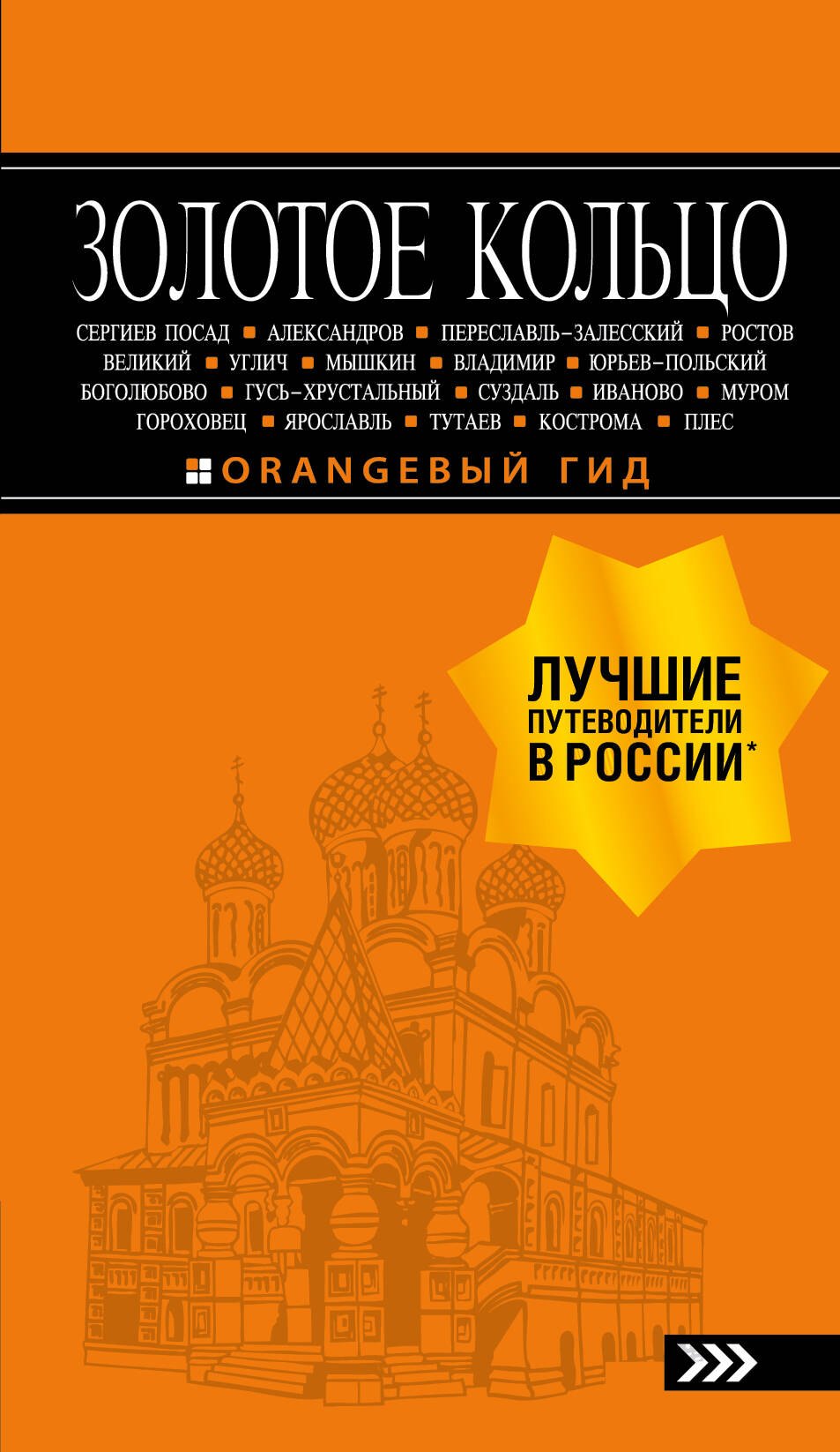 

Золотое кольцо