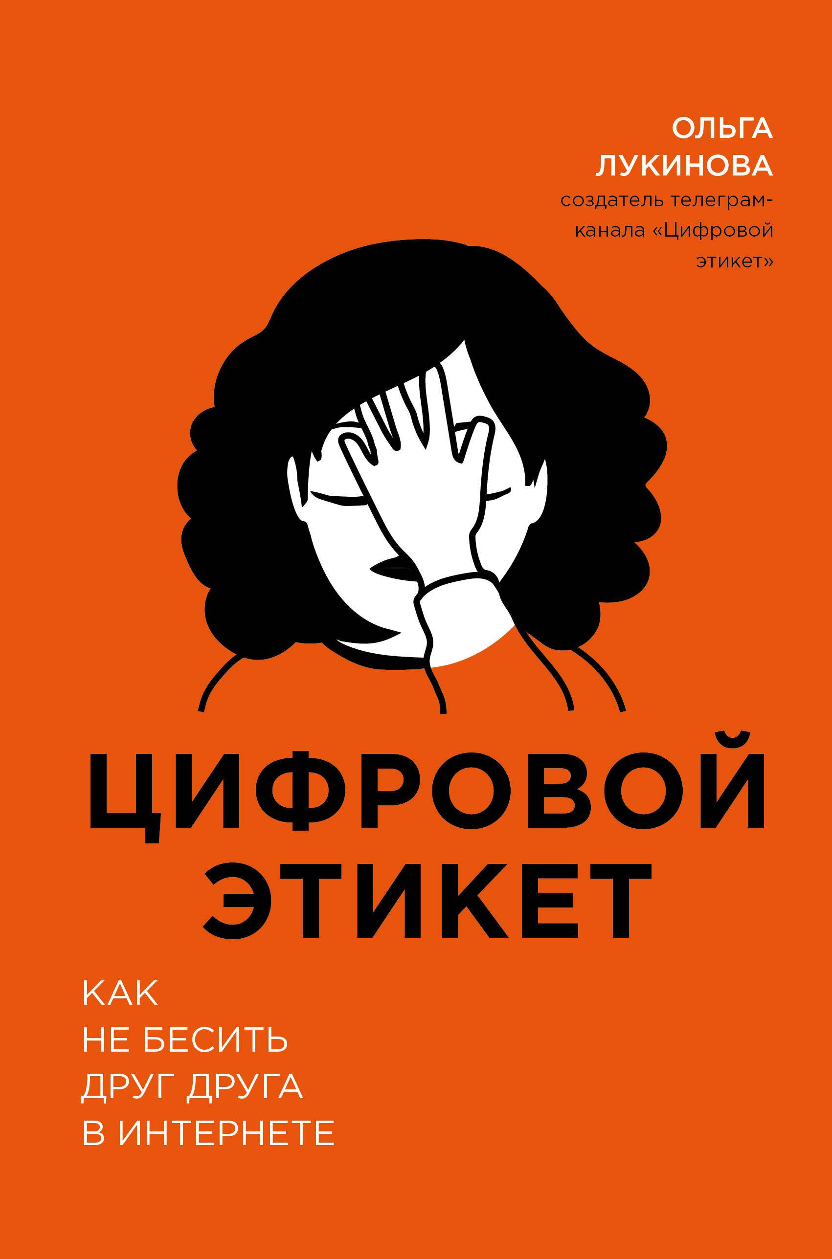 

Цифровой этикет. Как не бесить друг друга в интернете