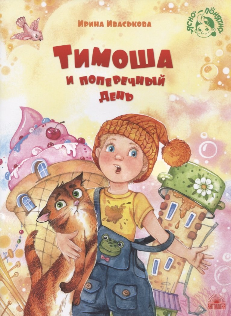 

Тимоша и поперечный день