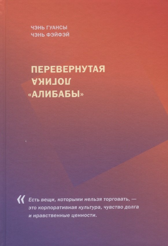 

Перевернутая логика "Алибабы"