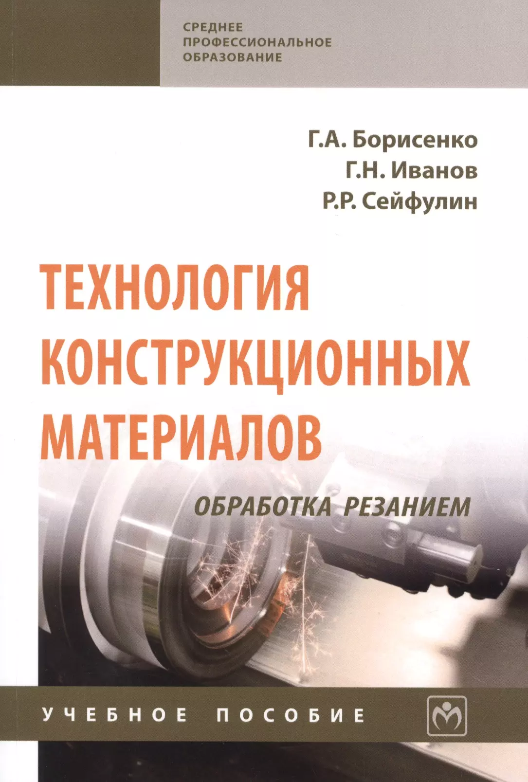 Технология конструкционных материалов. Обработки конструкционных материалов резанием. Материалы обрабатываемые резанием. Хорошо обрабатывается резанием стали.