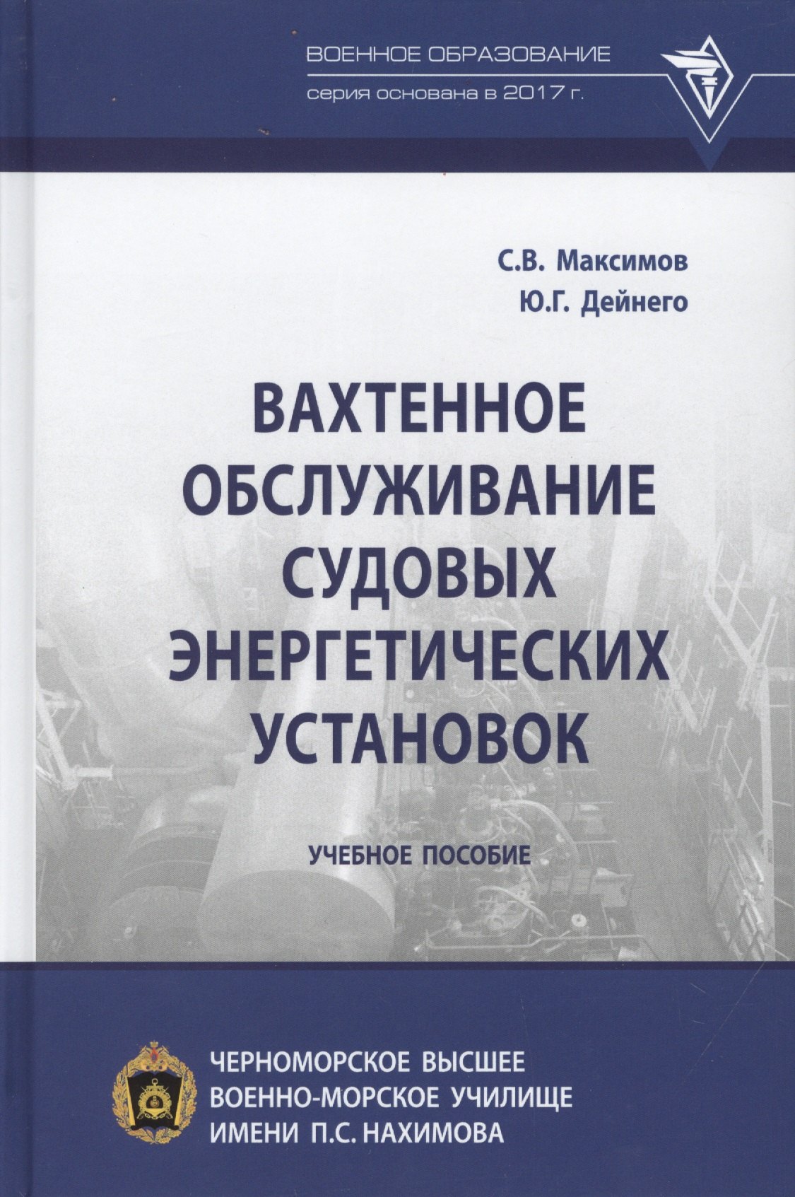 Судовые котельные установки учебник