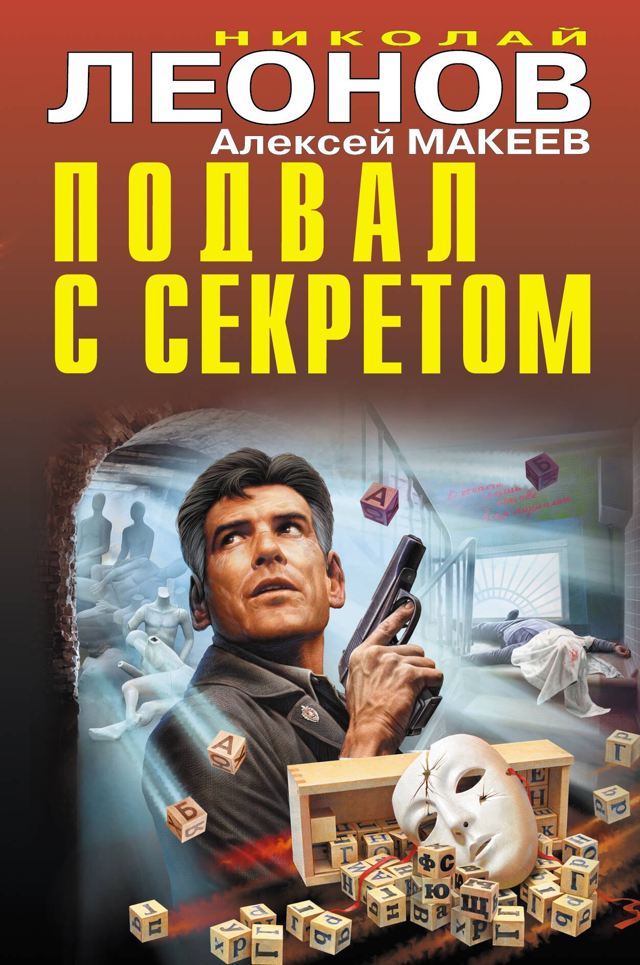 

Подвал с секретом